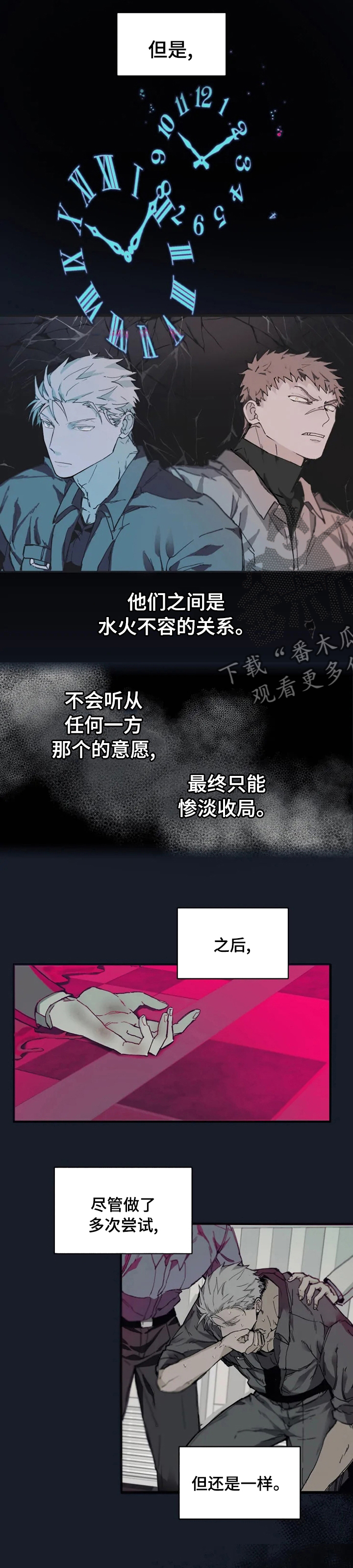 《极道之交》第17章做点别的 第6页