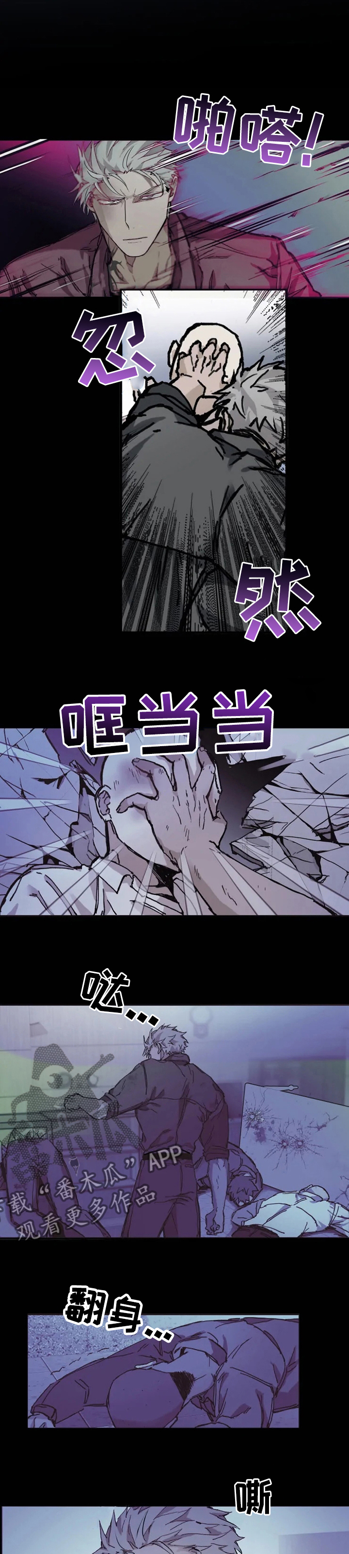 《极道之交》第17章做点别的 第8页