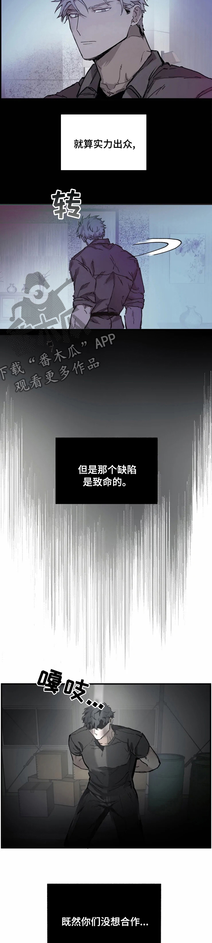 《极道之交》第17章做点别的 第9页