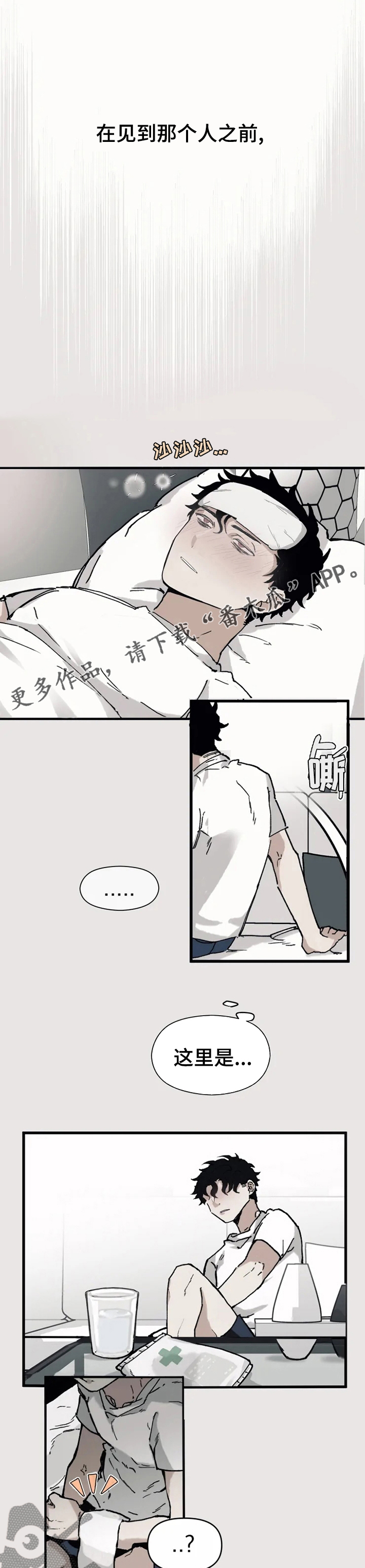 《极道之交》第16章好奇 第1页