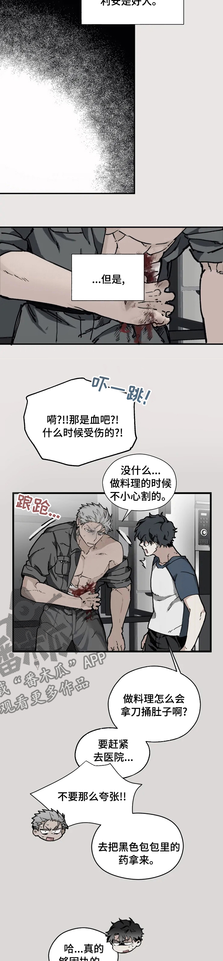 《极道之交》第16章好奇 第4页