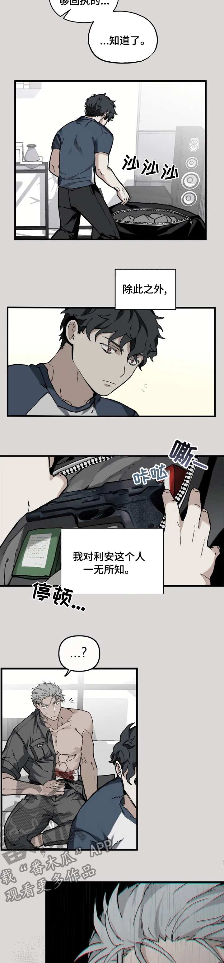 《极道之交》第16章好奇 第5页