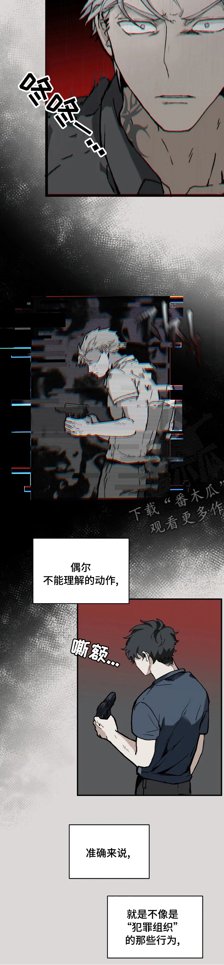 《极道之交》第16章好奇 第6页