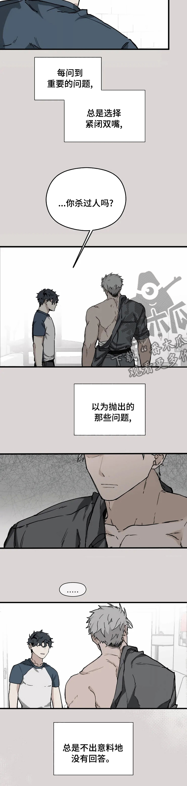《极道之交》第16章好奇 第8页