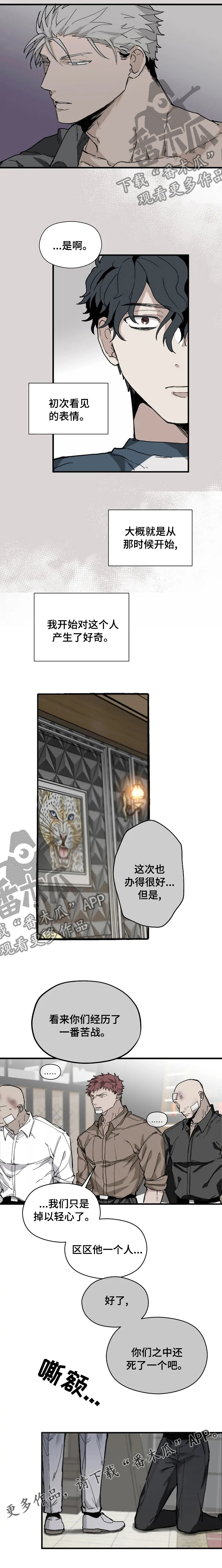 《极道之交》第16章好奇 第9页