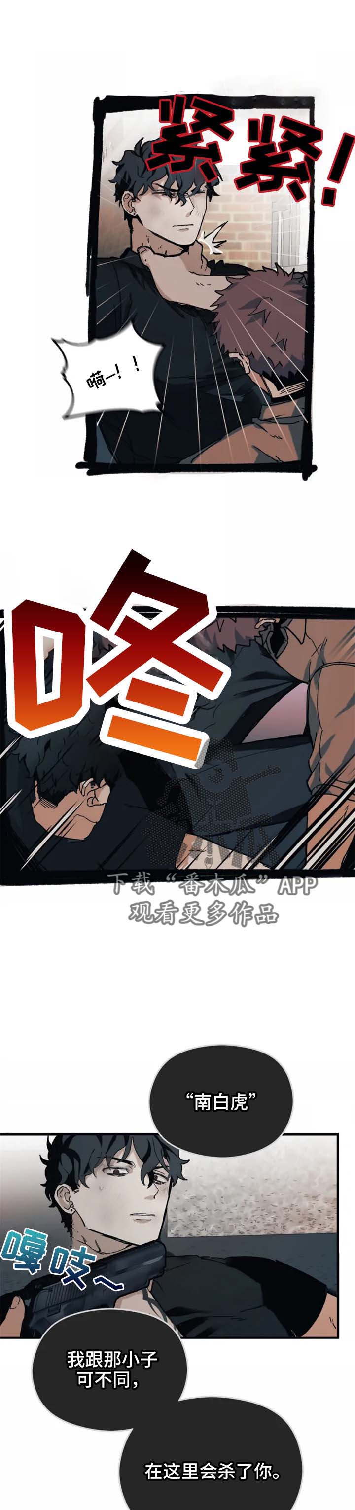 《极道之交》第15章疯了不成 第10页