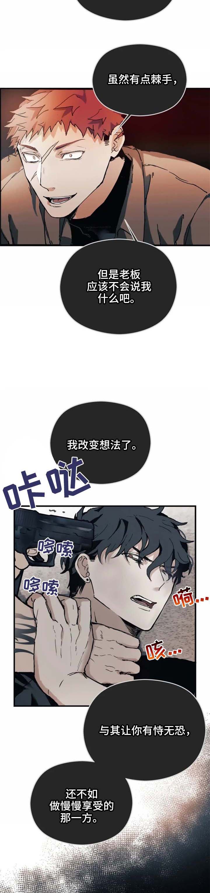《极道之交》第15章疯了不成 第11页