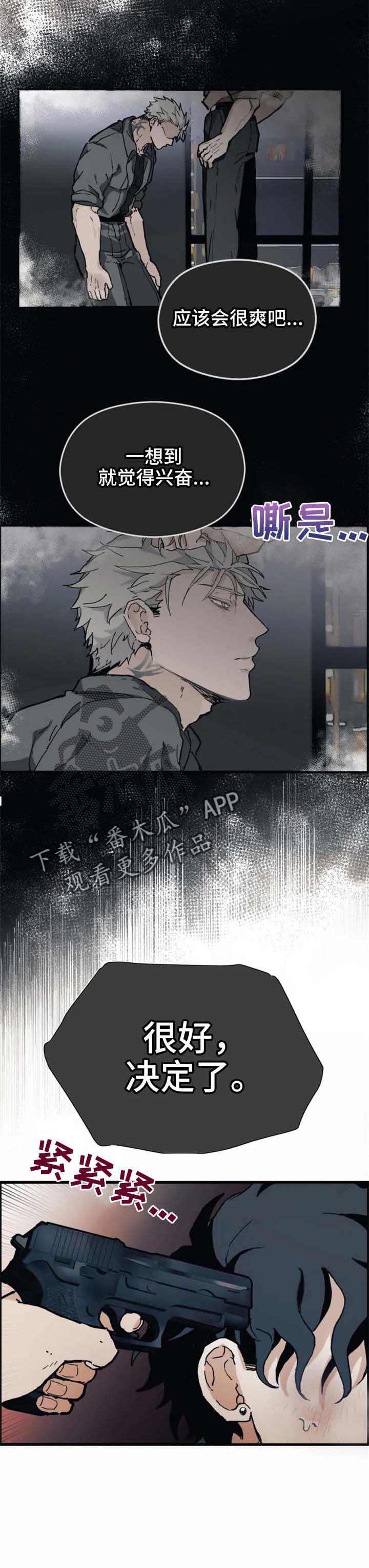 《极道之交》第15章疯了不成 第12页