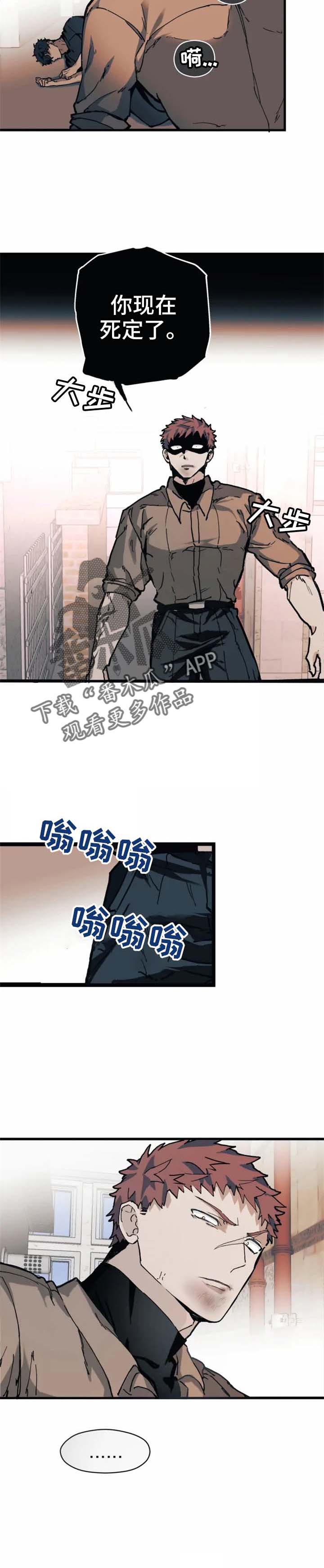 《极道之交》第15章疯了不成 第14页