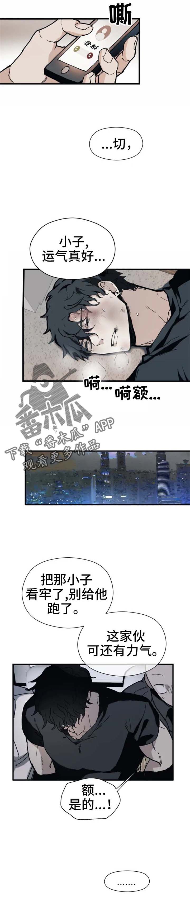 《极道之交》第15章疯了不成 第15页