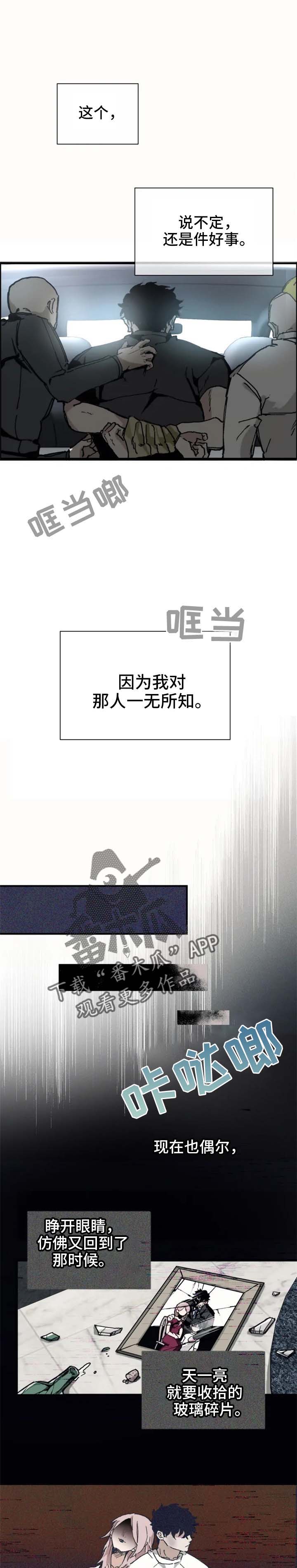 《极道之交》第15章疯了不成 第16页