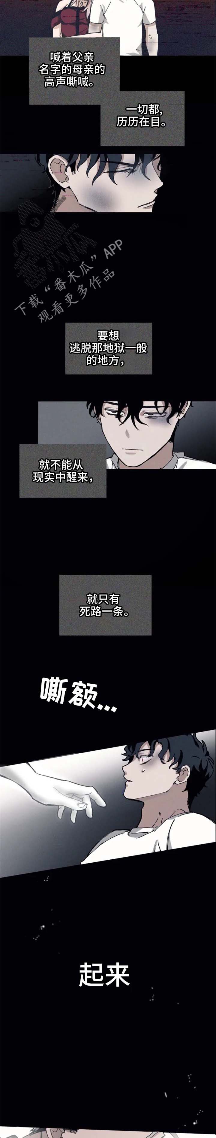 《极道之交》第15章疯了不成 第17页