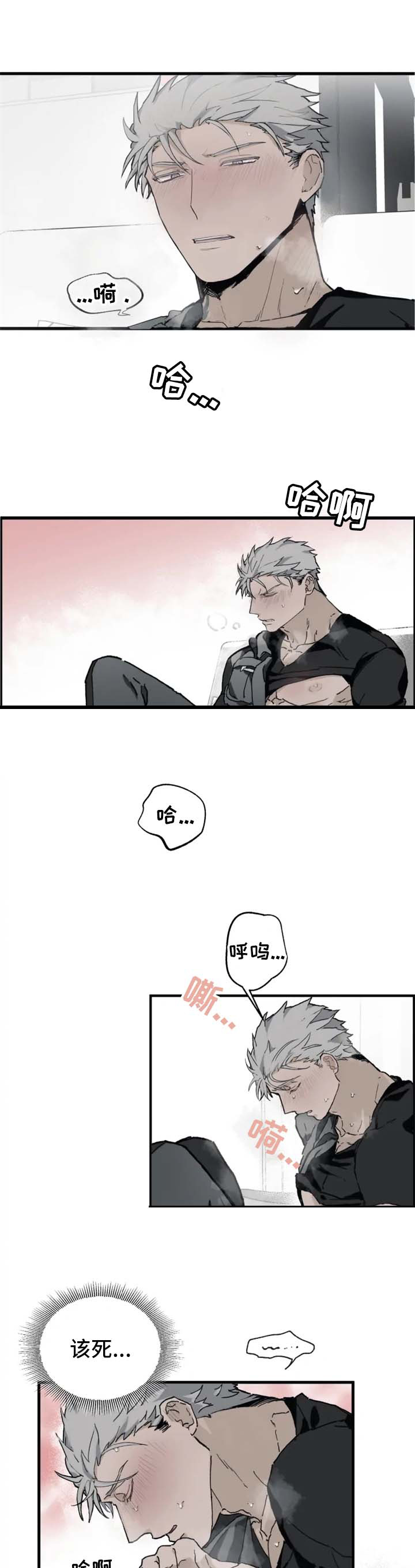 《极道之交》第15章疯了不成 第1页