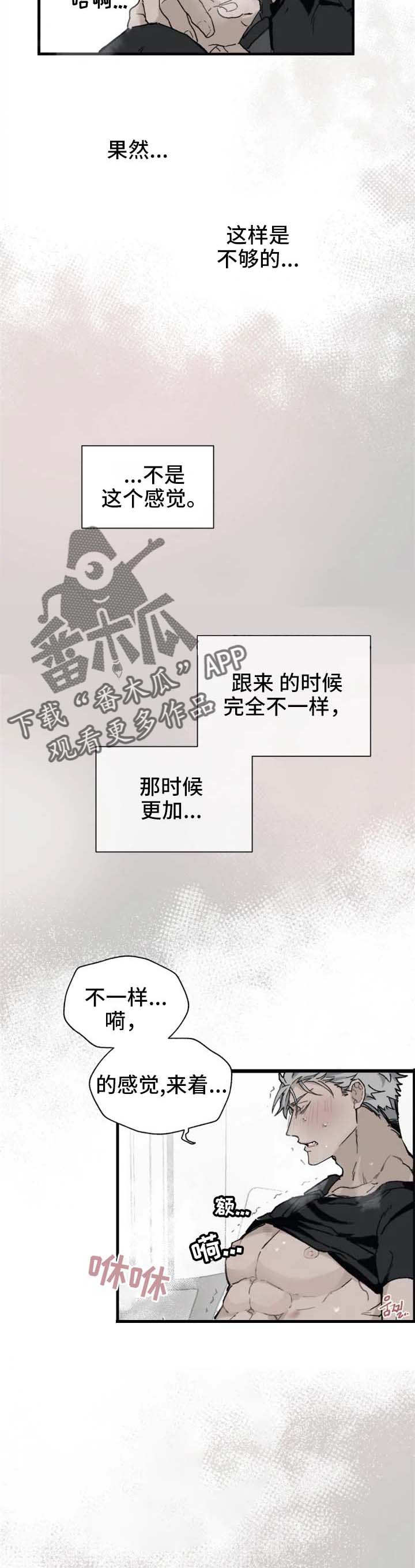 《极道之交》第15章疯了不成 第2页