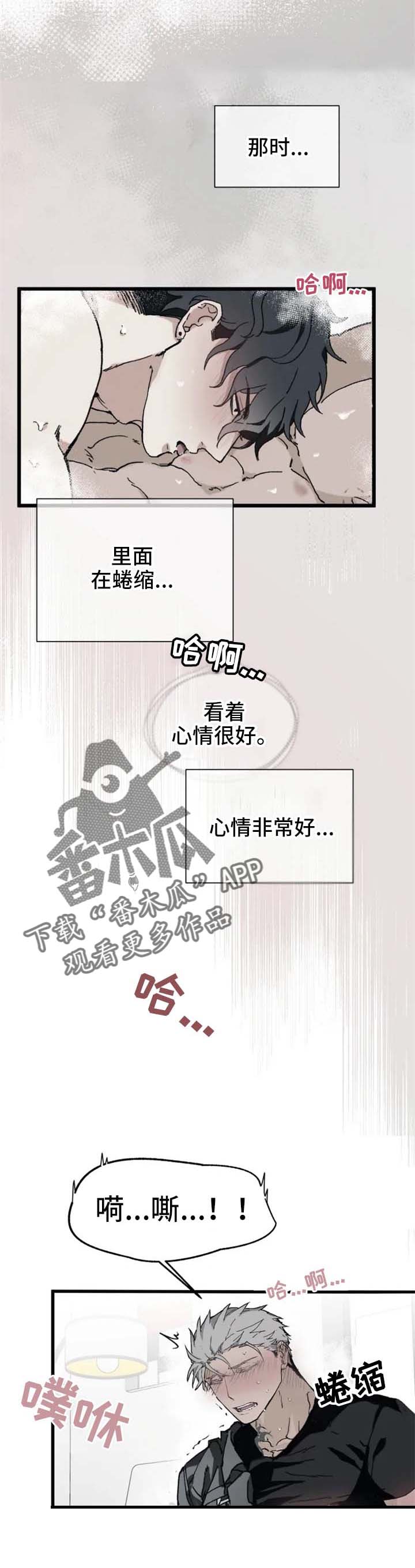 《极道之交》第15章疯了不成 第3页