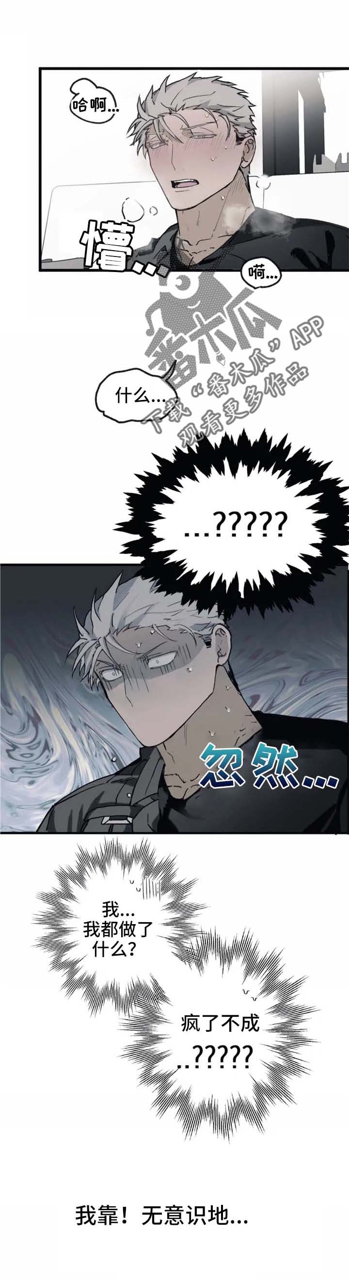 《极道之交》第15章疯了不成 第4页