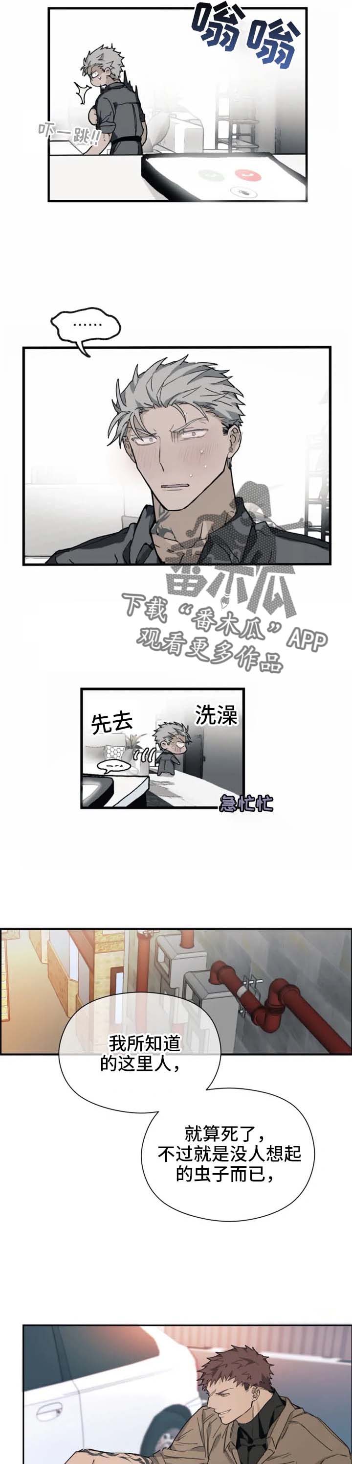 《极道之交》第15章疯了不成 第5页