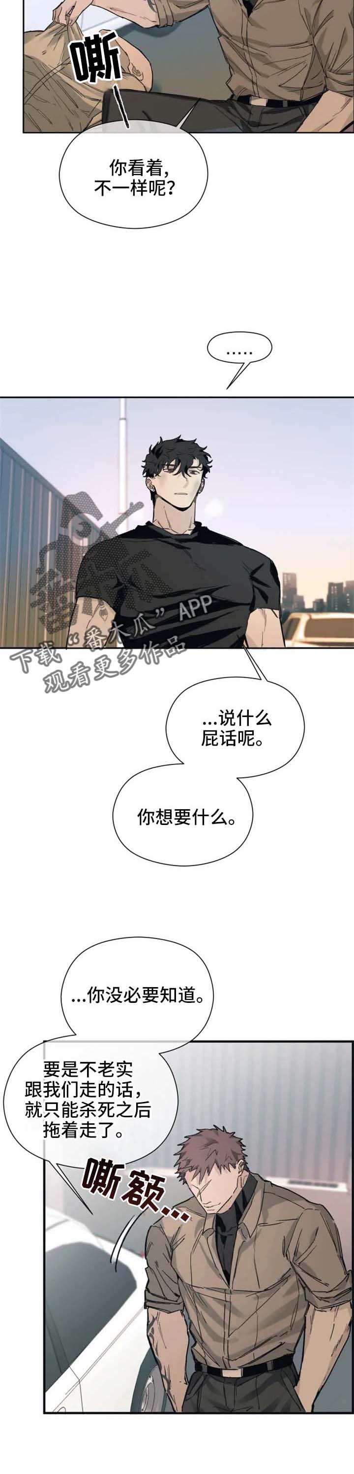 《极道之交》第15章疯了不成 第6页