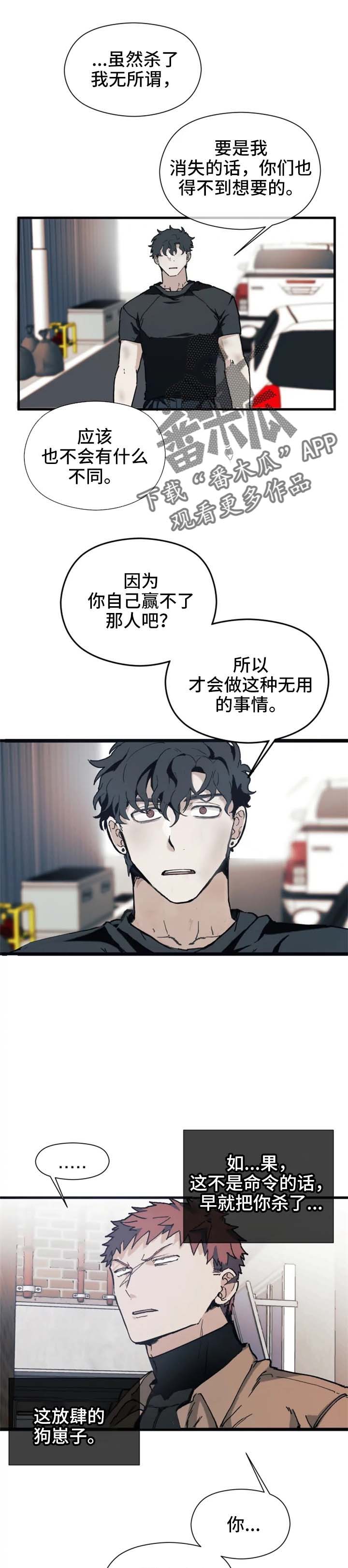《极道之交》第15章疯了不成 第7页