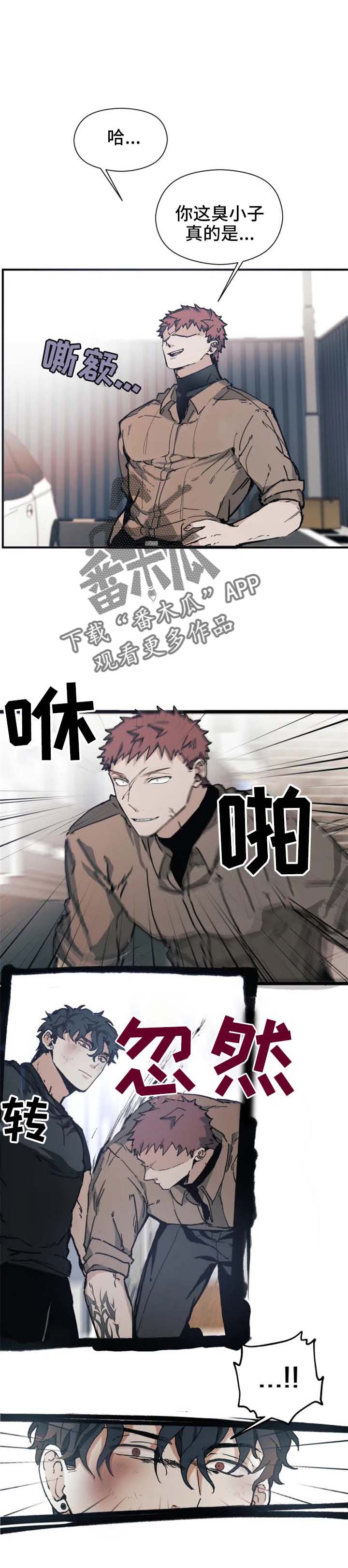 《极道之交》第15章疯了不成 第9页