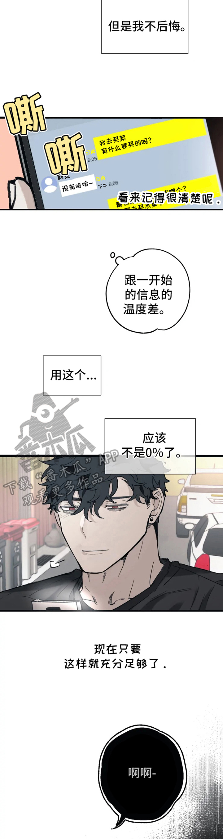 《极道之交》第12章运气好 第11页