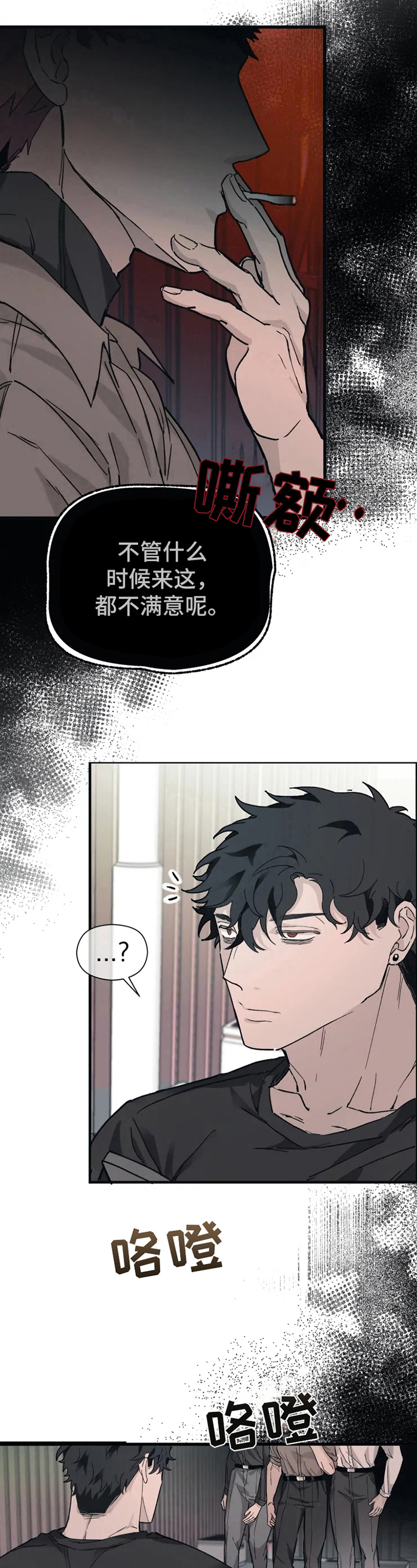 《极道之交》第12章运气好 第12页