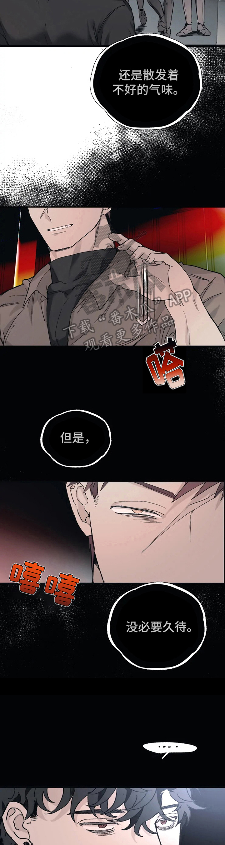 《极道之交》第12章运气好 第13页