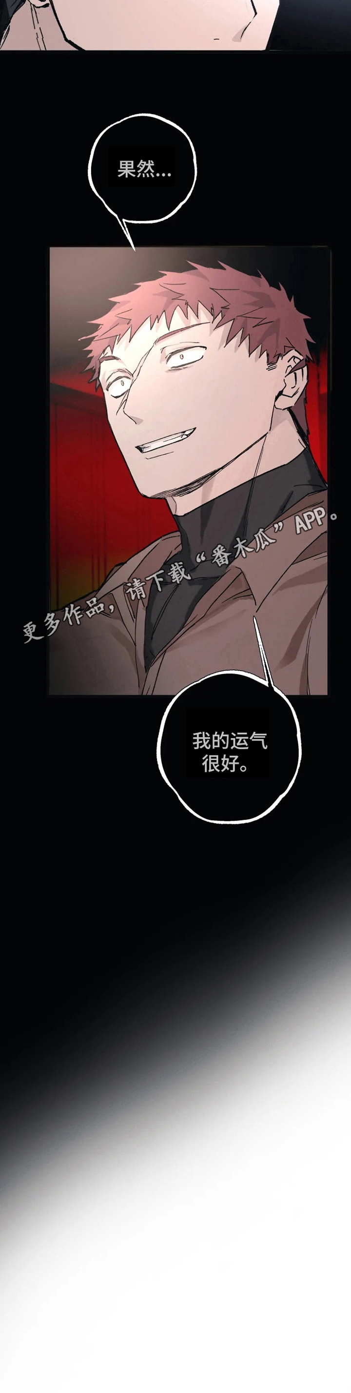《极道之交》第12章运气好 第14页