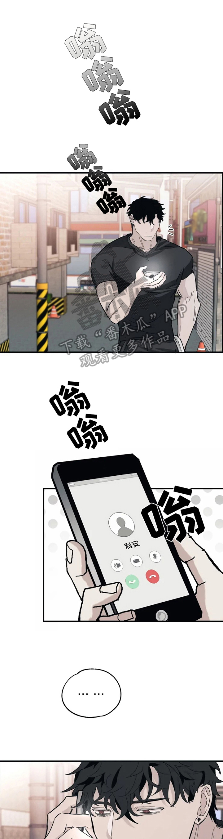 《极道之交》第12章运气好 第1页