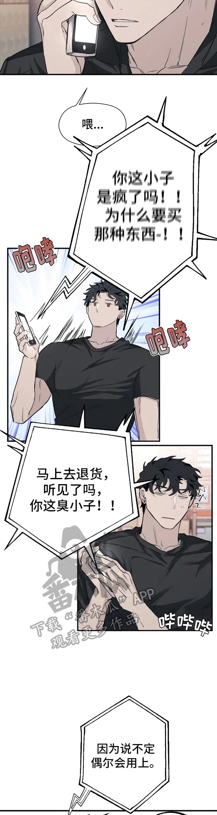 《极道之交》第12章运气好 第2页