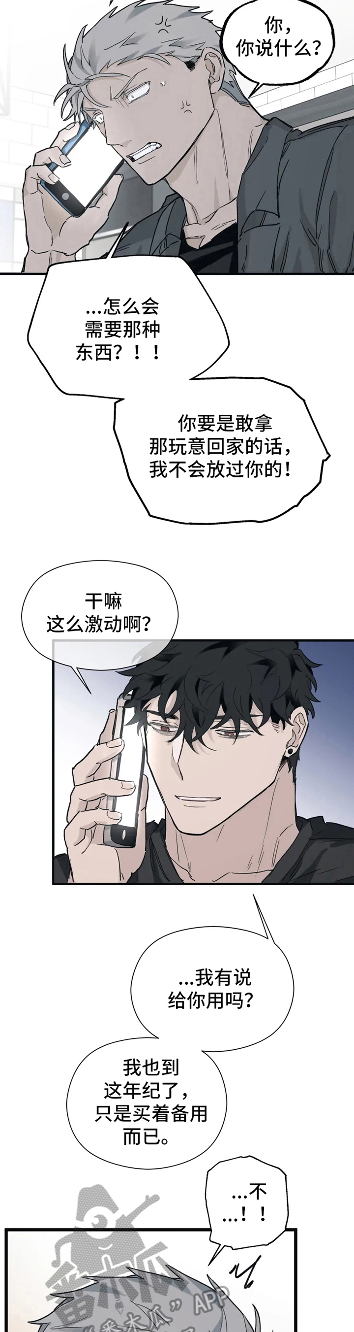 《极道之交》第12章运气好 第3页