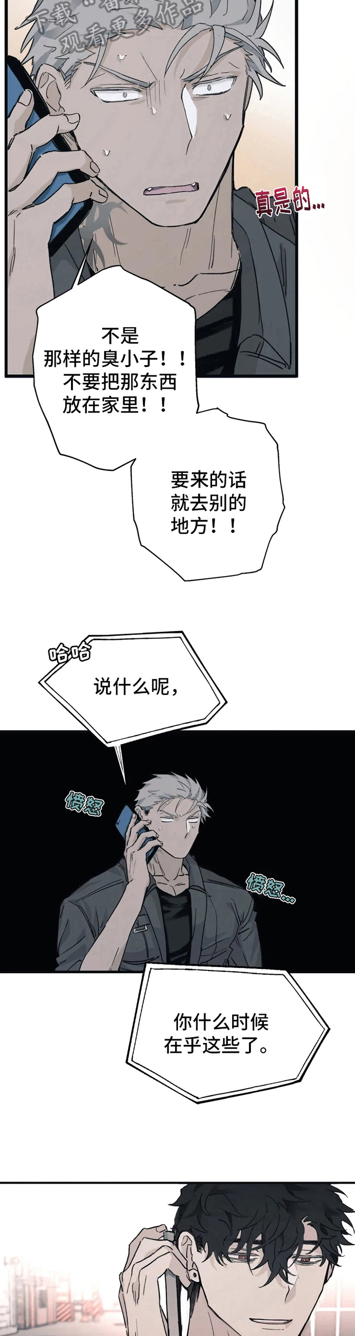 《极道之交》第12章运气好 第4页