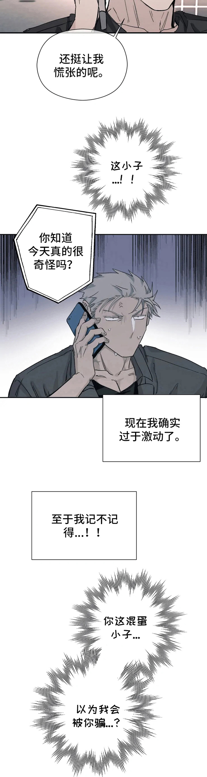 《极道之交》第12章运气好 第5页