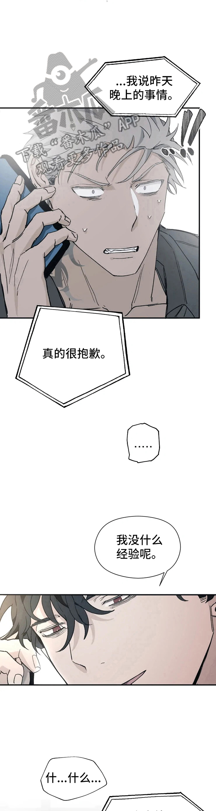 《极道之交》第12章运气好 第6页