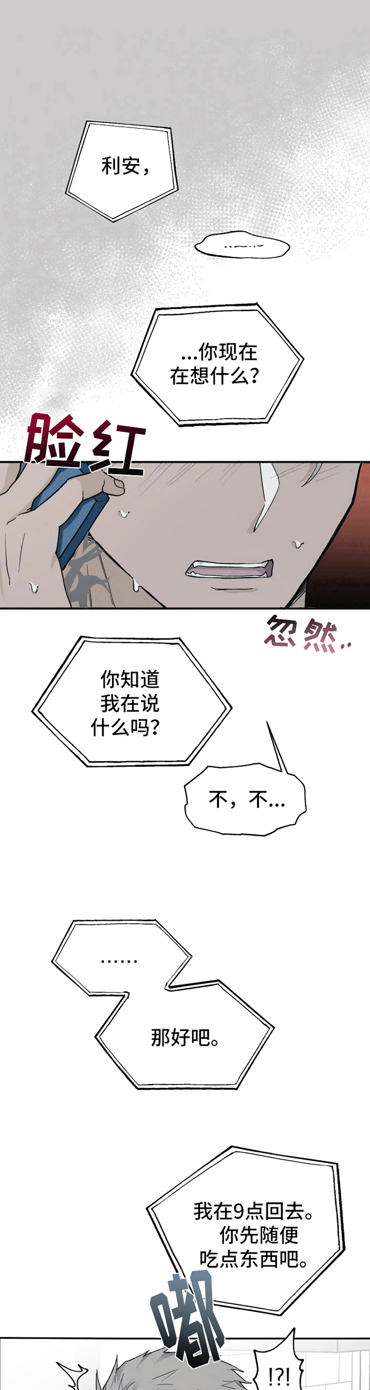 《极道之交》第12章运气好 第8页