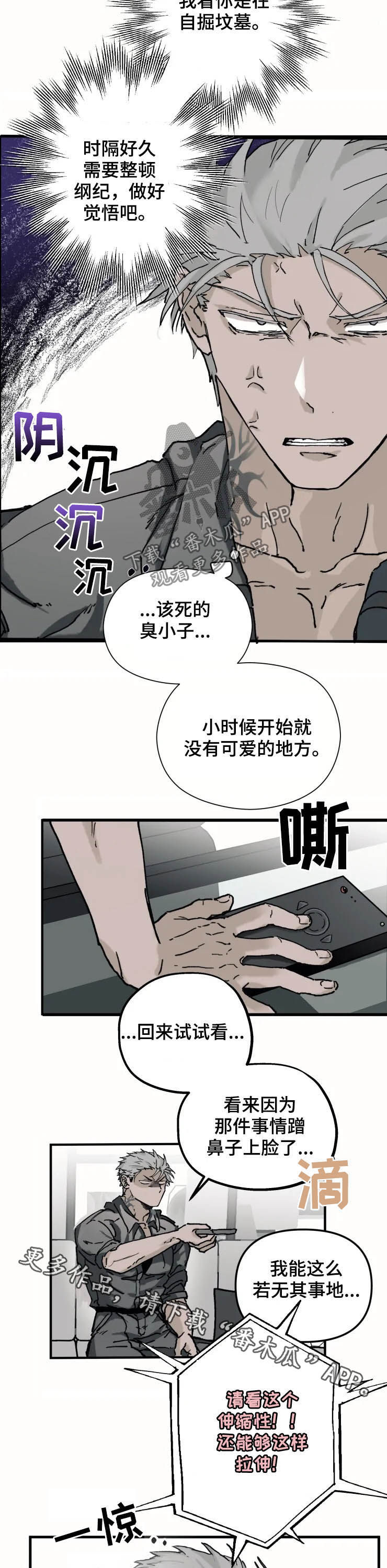 《极道之交》第13章遇袭 第10页