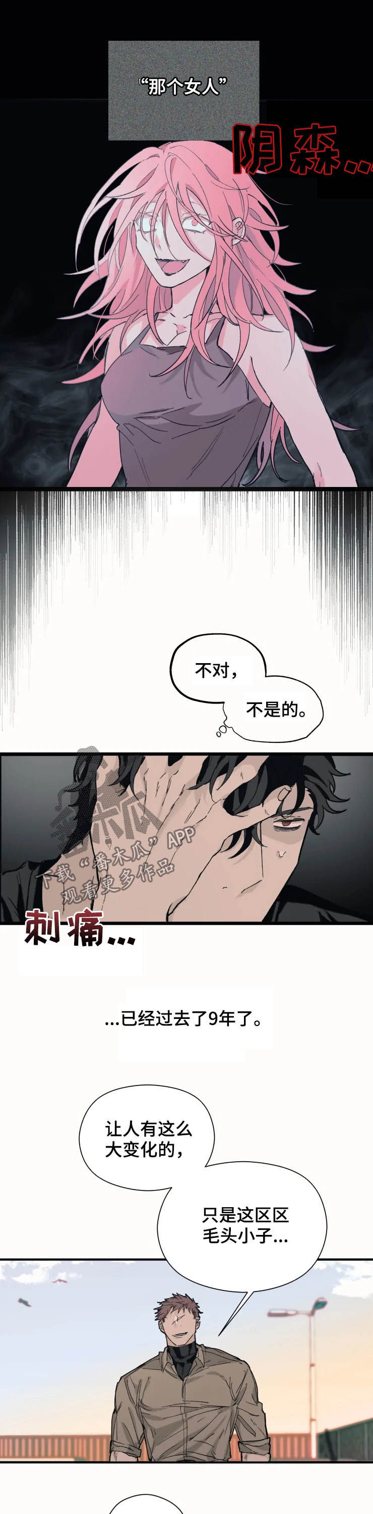 《极道之交》第13章遇袭 第2页