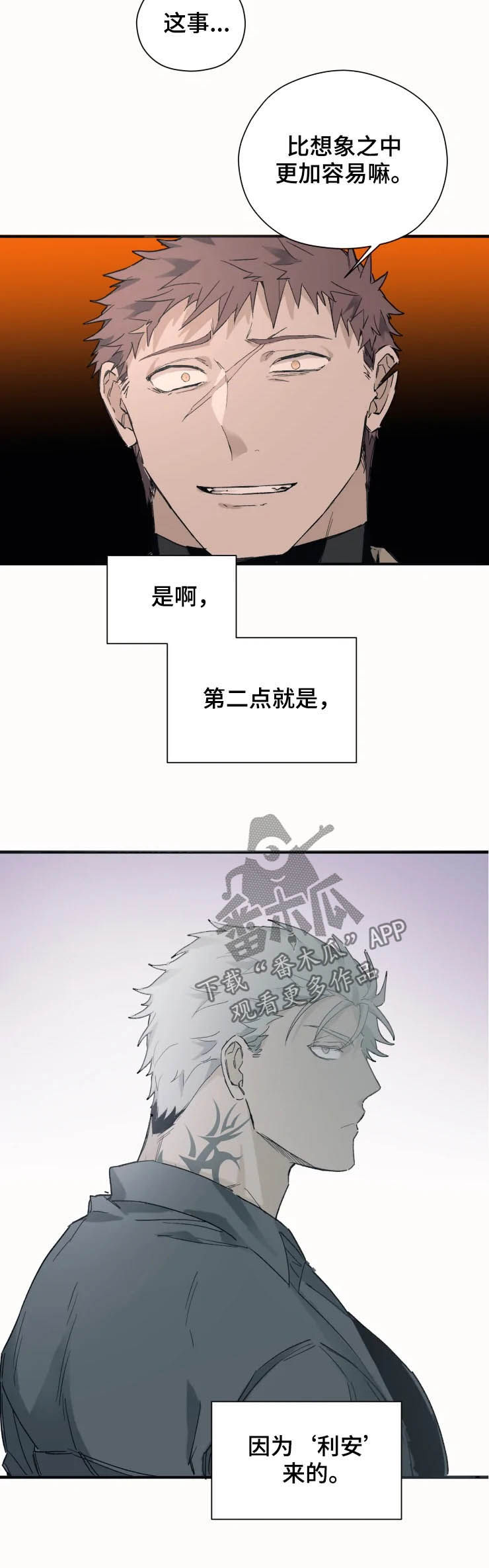 《极道之交》第13章遇袭 第3页