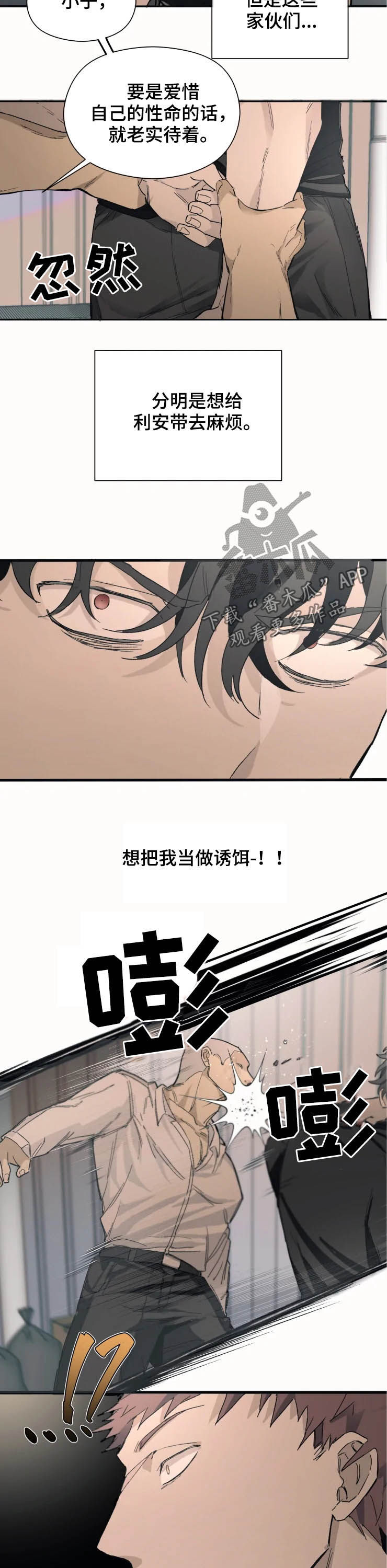 《极道之交》第13章遇袭 第5页