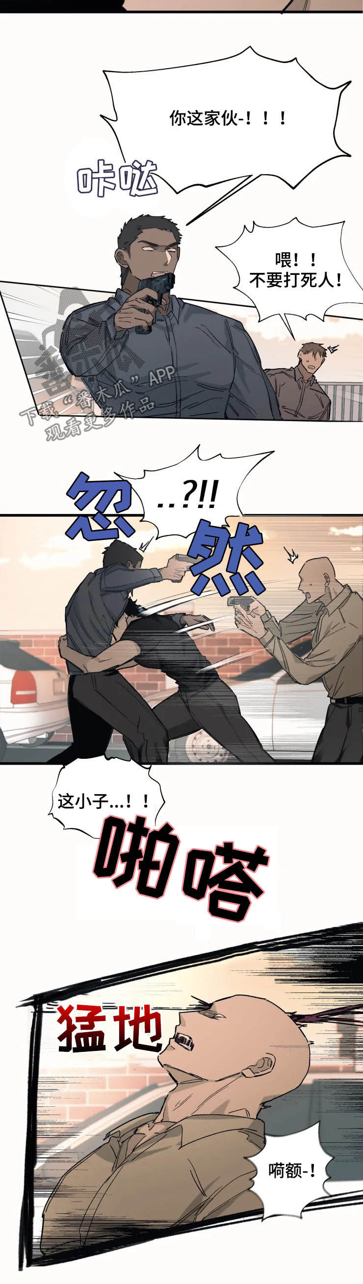 《极道之交》第13章遇袭 第6页