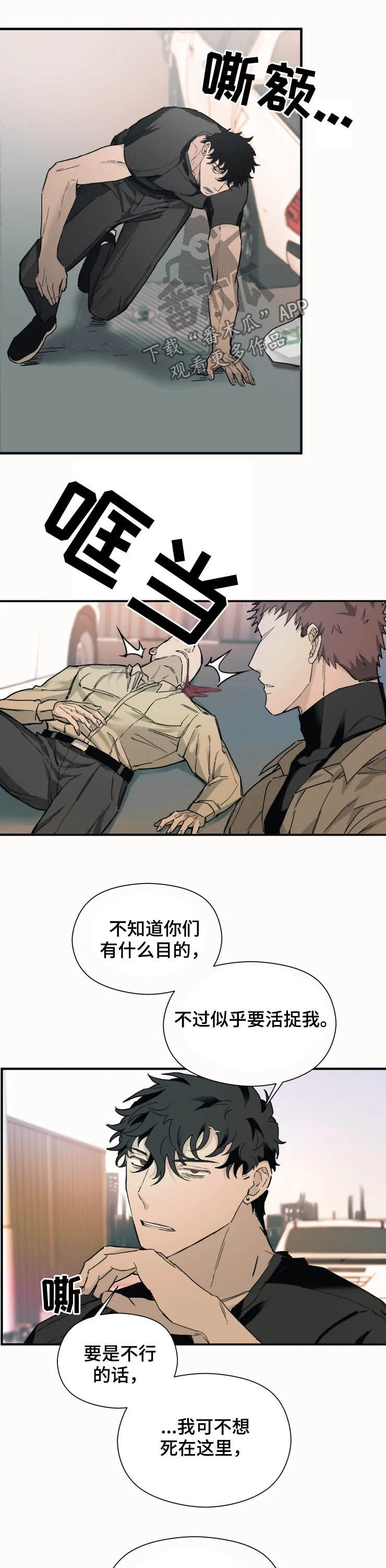 《极道之交》第13章遇袭 第7页