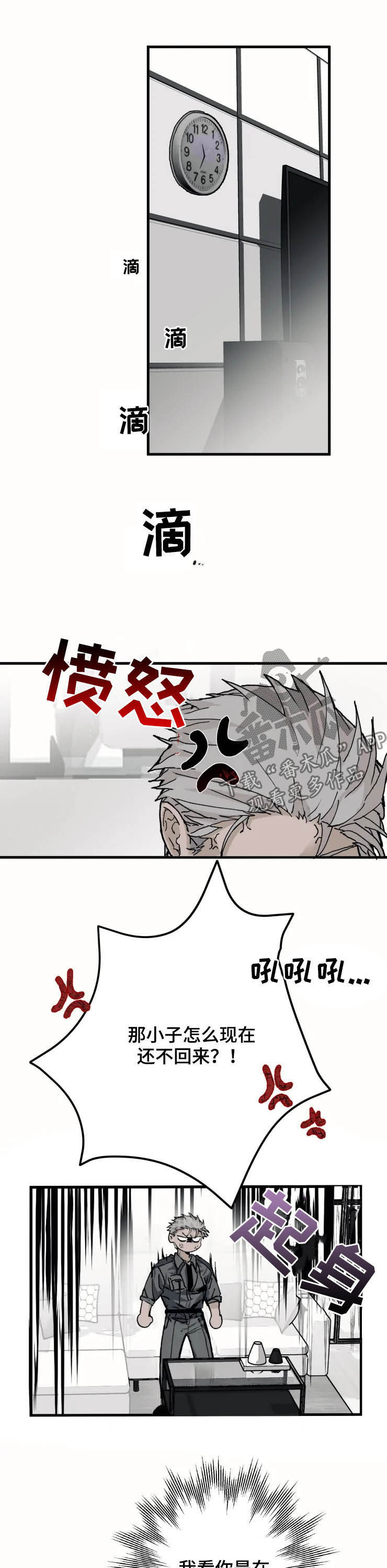 《极道之交》第13章遇袭 第9页