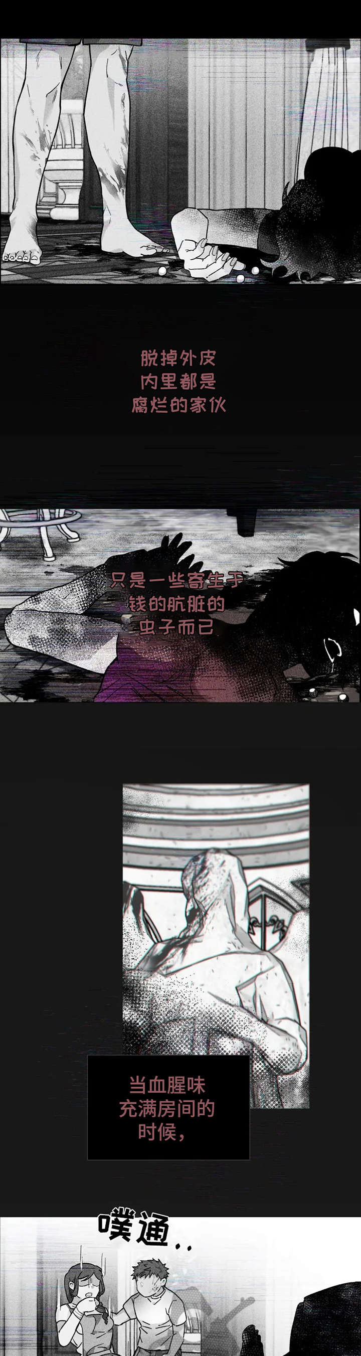 《极道之交》第10章正确的方式 第10页