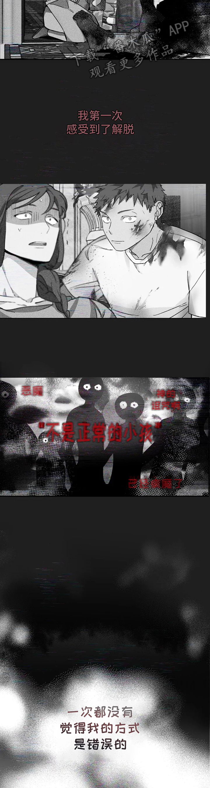 《极道之交》第10章正确的方式 第11页
