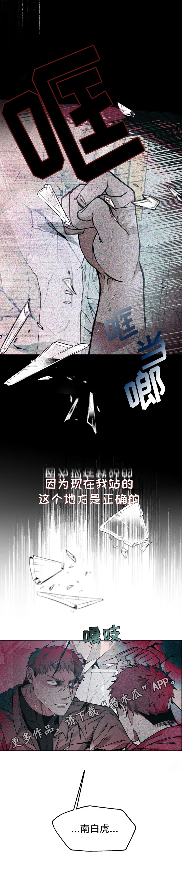 《极道之交》第10章正确的方式 第13页