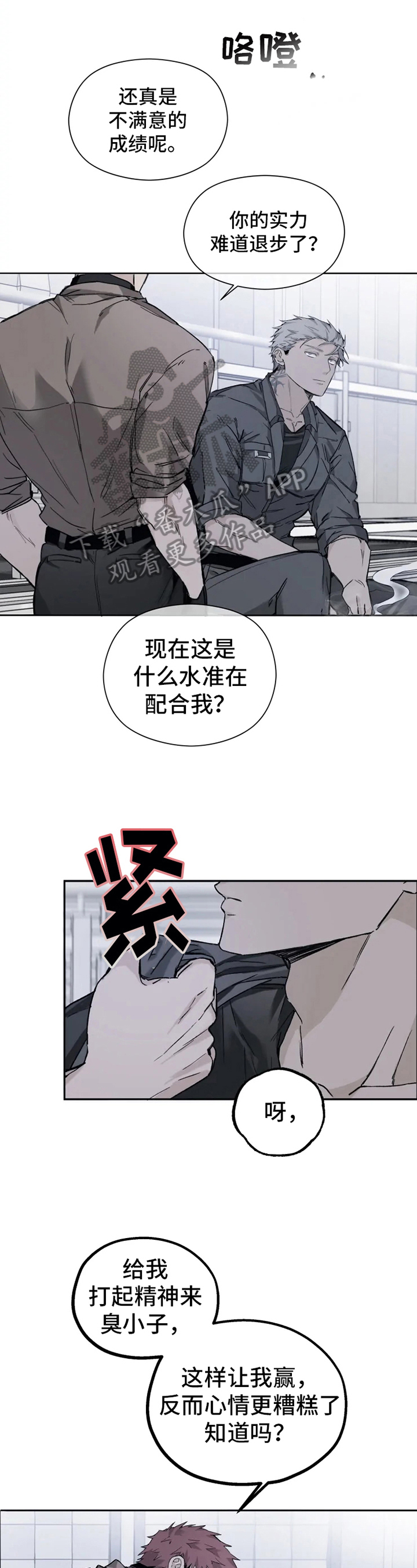 《极道之交》第10章正确的方式 第1页