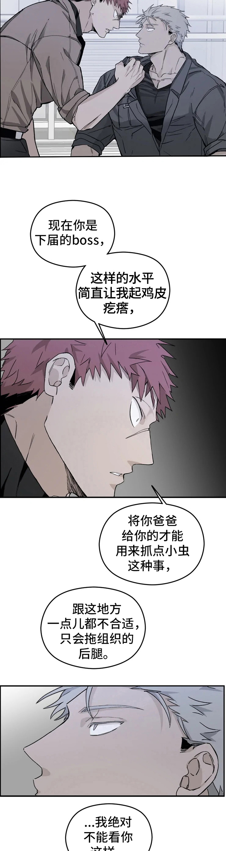 《极道之交》第10章正确的方式 第2页