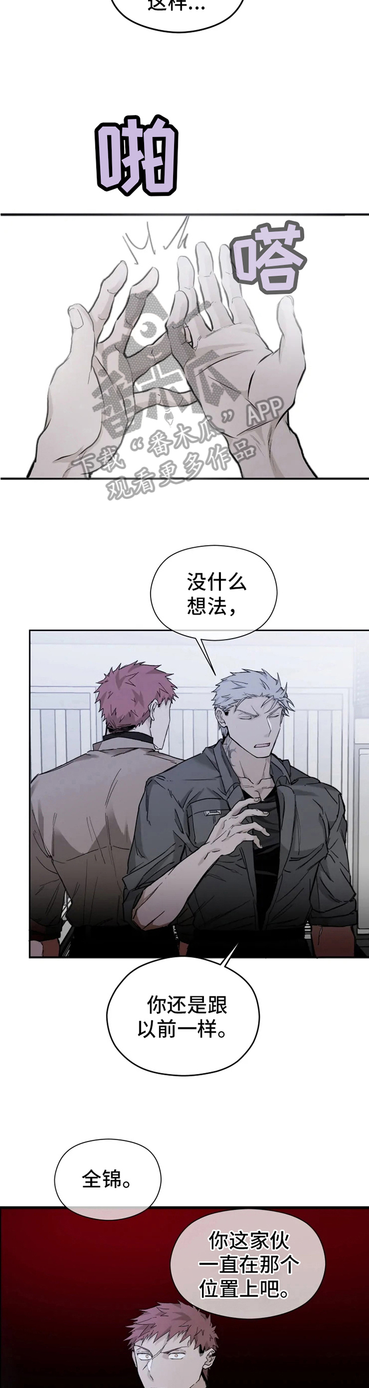 《极道之交》第10章正确的方式 第3页
