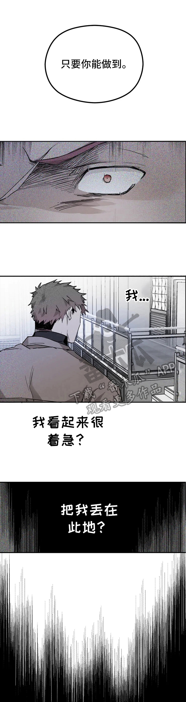 《极道之交》第10章正确的方式 第5页