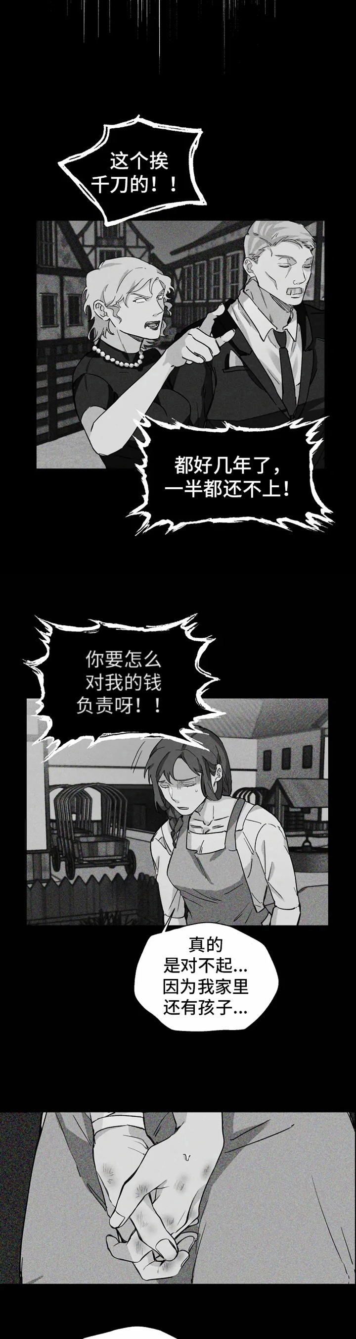 《极道之交》第10章正确的方式 第6页